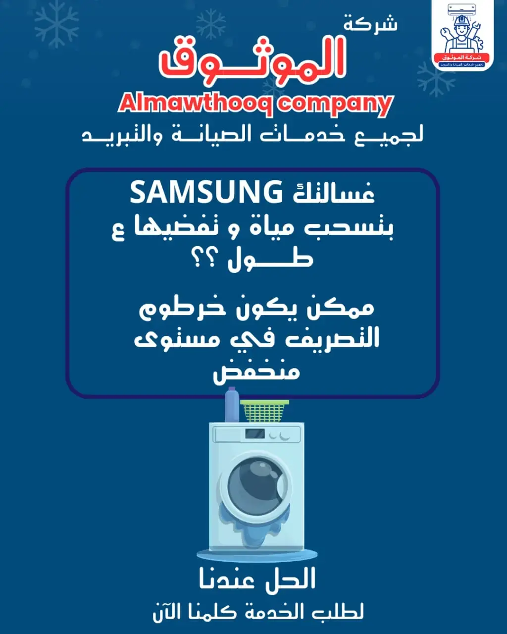 Al-Mawthooq – Trusted Experts in Maintenance
