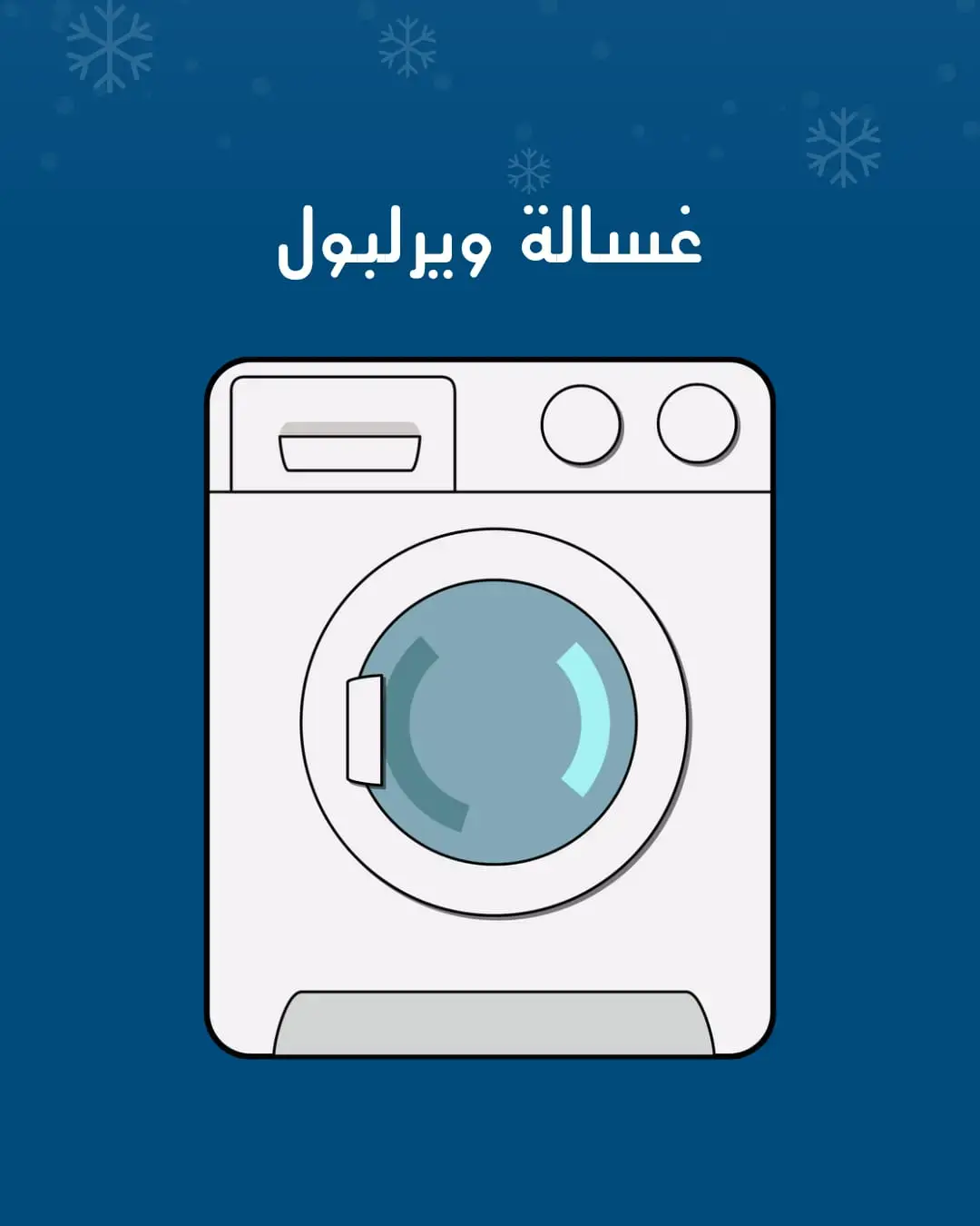 الموثوق – خبراء الصيانة بجدارة
