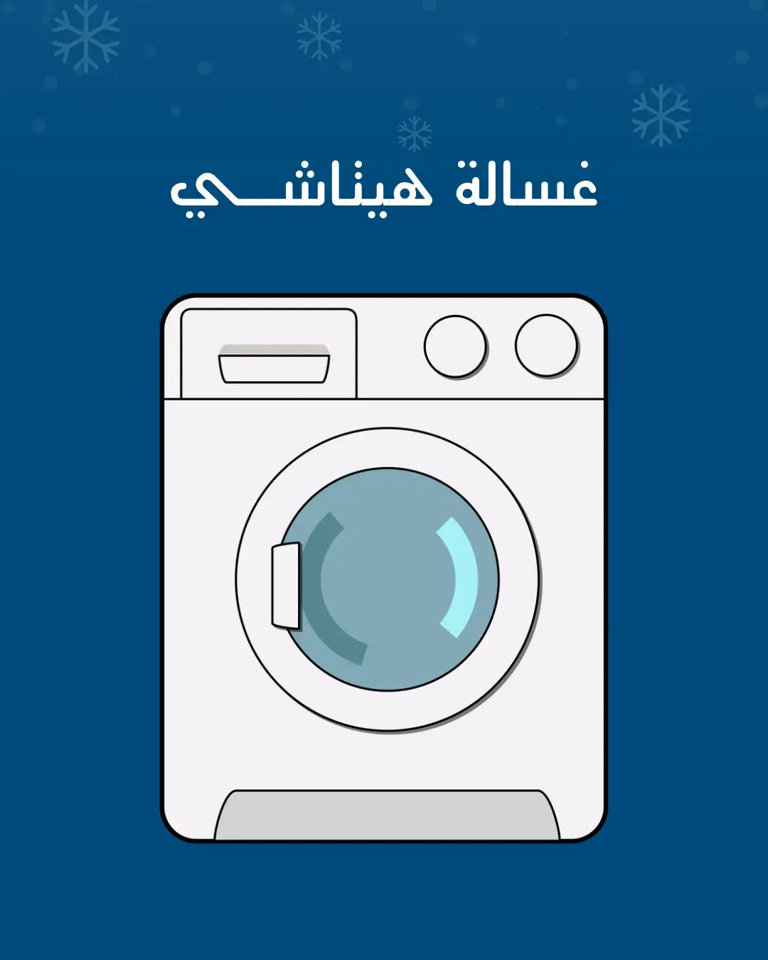 الموثوق – خبراء الصيانة بجدارة