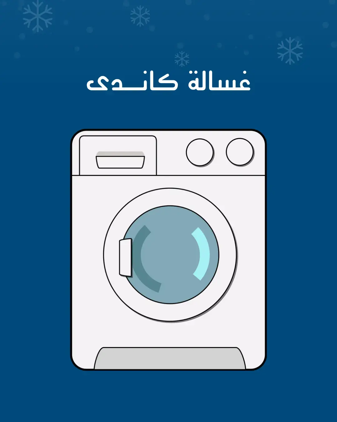الموثوق – خبراء الصيانة بجدارة