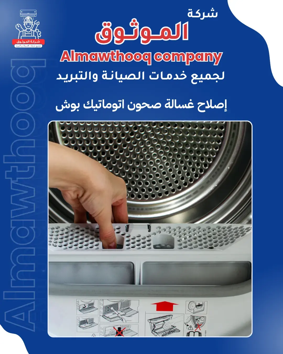 الموثوق – خبراء الصيانة بجدارة