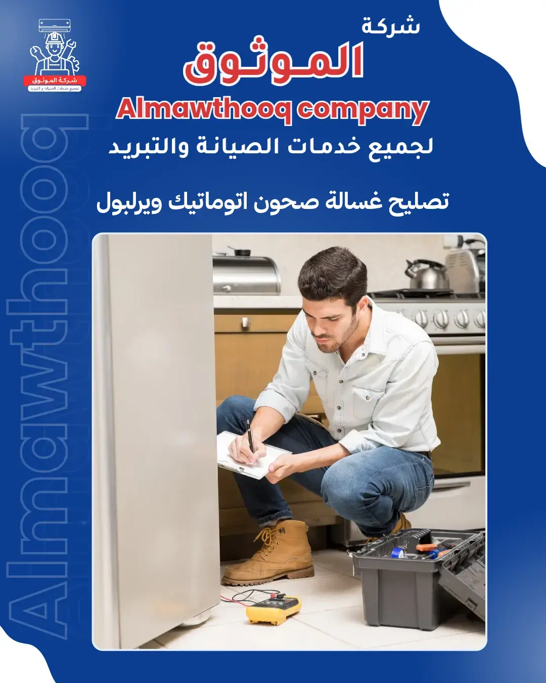 Al-Mawthooq – Trusted Experts in Maintenance