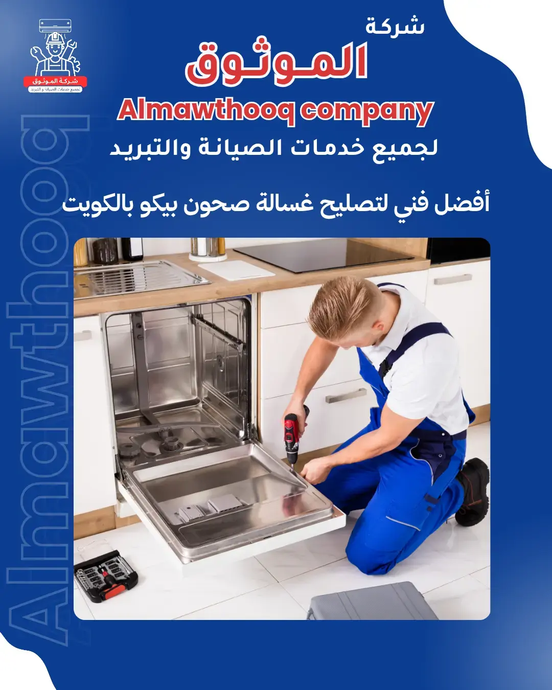Al-Mawthooq – Trusted Experts in Maintenance
