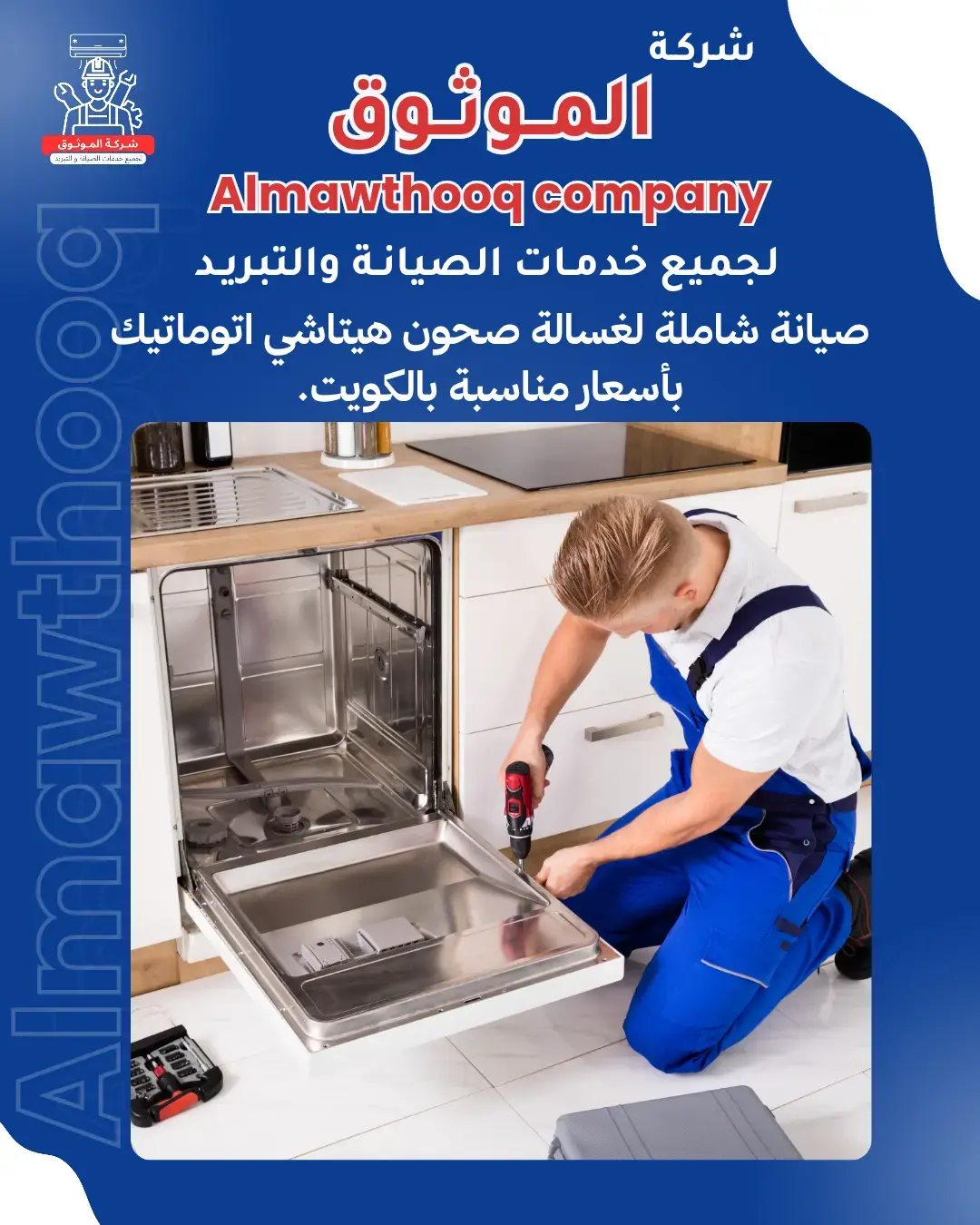 Al-Mawthooq – Trusted Experts in Maintenance