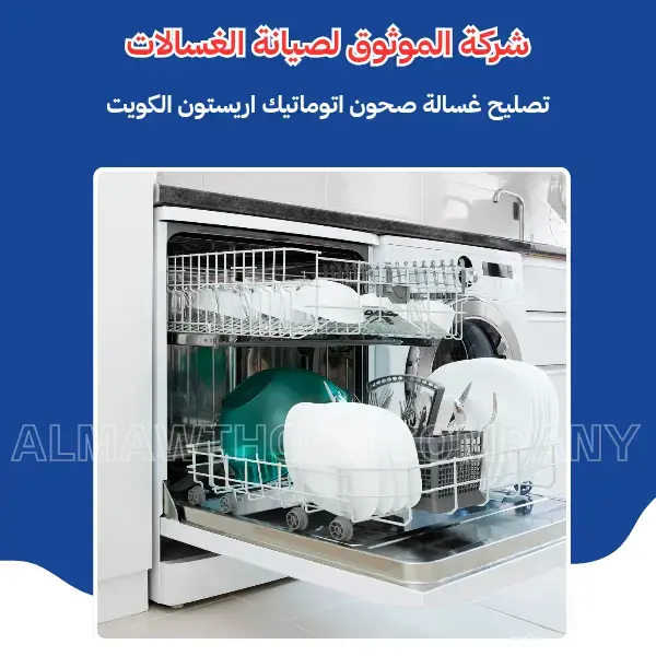 الموثوق – خبراء الصيانة بجدارة