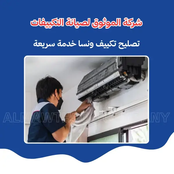 Al-Mawthooq – Trusted Experts in Maintenance