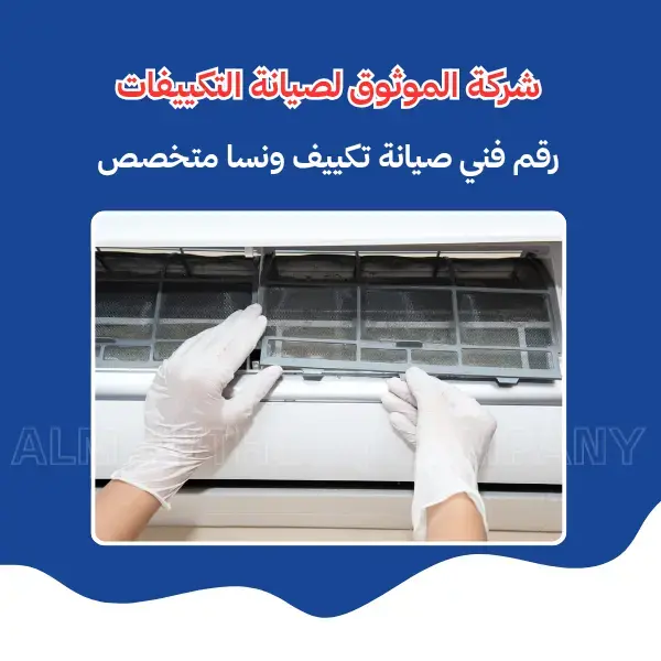 Al-Mawthooq – Trusted Experts in Maintenance