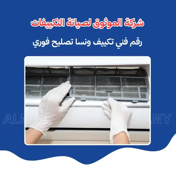 Al-Mawthooq – Trusted Experts in Maintenance
