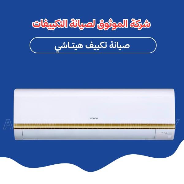 Al-Mawthooq – Trusted Experts in Maintenance