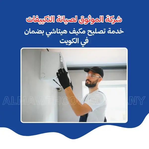 Al-Mawthooq – Trusted Experts in Maintenance