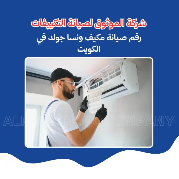 Al-Mawthooq – Trusted Experts in Maintenance