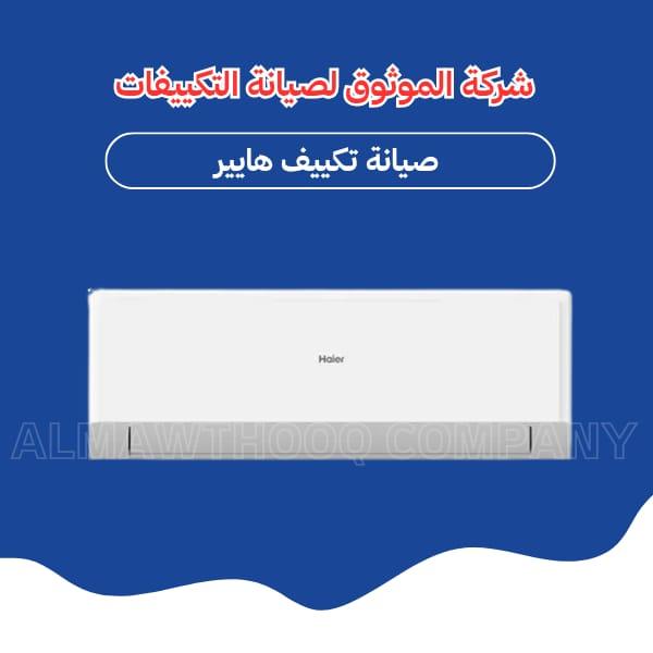 Al-Mawthooq – Trusted Experts in Maintenance