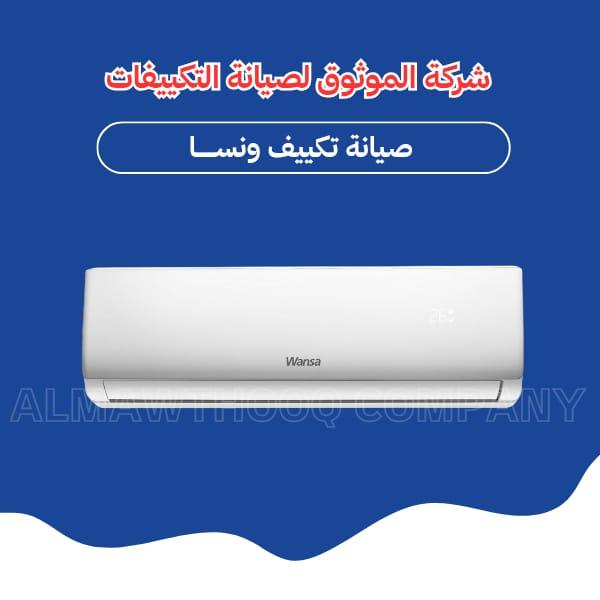 Al-Mawthooq – Trusted Experts in Maintenance