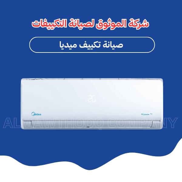 Al-Mawthooq – Trusted Experts in Maintenance