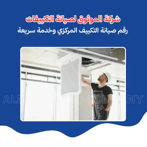 Al-Mawthooq – Trusted Experts in Maintenance