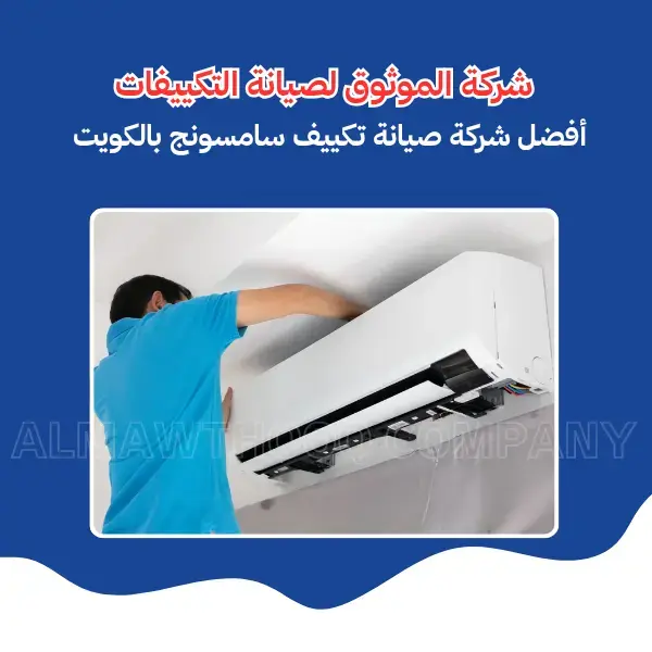 Al-Mawthooq – Trusted Experts in Maintenance