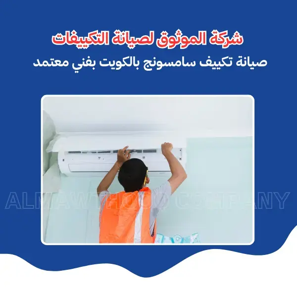 Al-Mawthooq – Trusted Experts in Maintenance