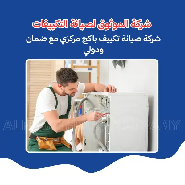 Al-Mawthooq – Trusted Experts in Maintenance