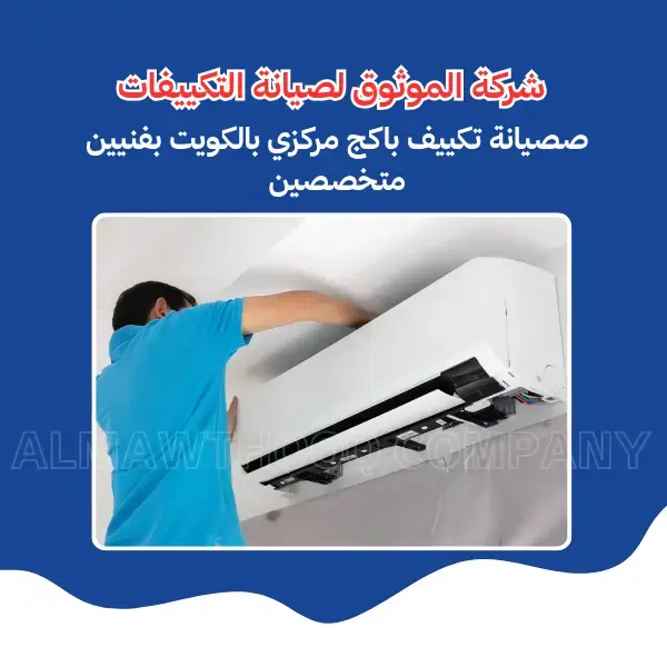 Al-Mawthooq – Trusted Experts in Maintenance