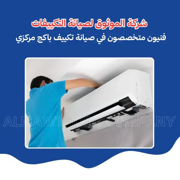 Al-Mawthooq – Trusted Experts in Maintenance