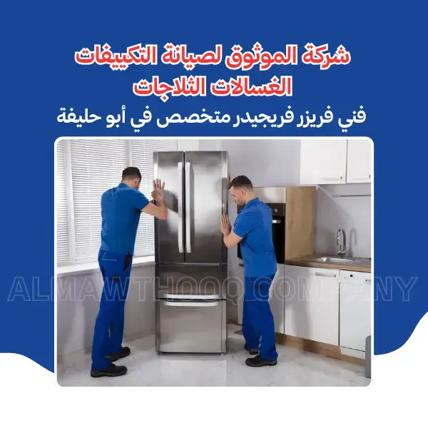 Al-Mawthooq – Trusted Experts in Maintenance