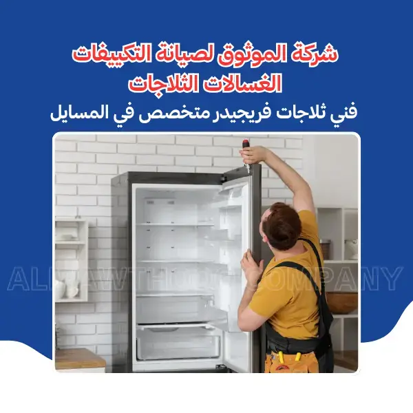 Al-Mawthooq – Trusted Experts in Maintenance