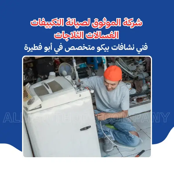 Al-Mawthooq – Trusted Experts in Maintenance