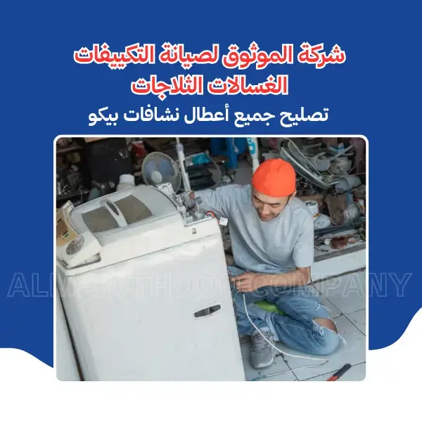 Al-Mawthooq – Trusted Experts in Maintenance