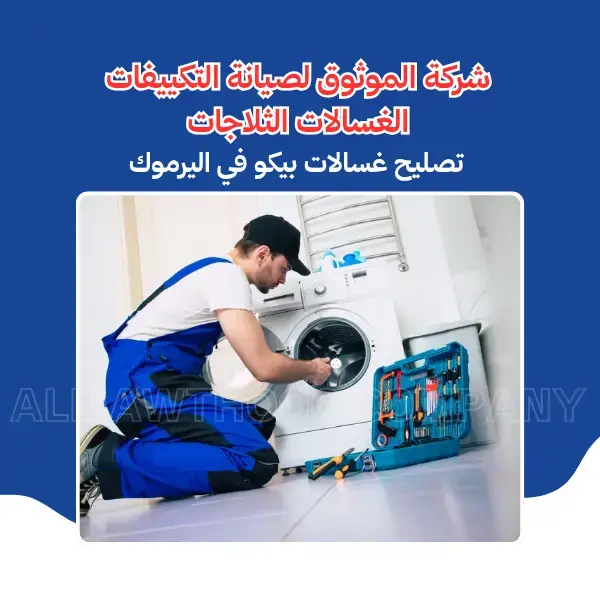 Al-Mawthooq – Trusted Experts in Maintenance