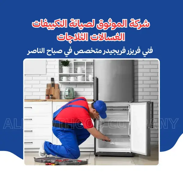 Al-Mawthooq – Trusted Experts in Maintenance