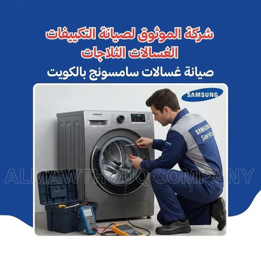 Al-Mawthooq – Trusted Experts in Maintenance