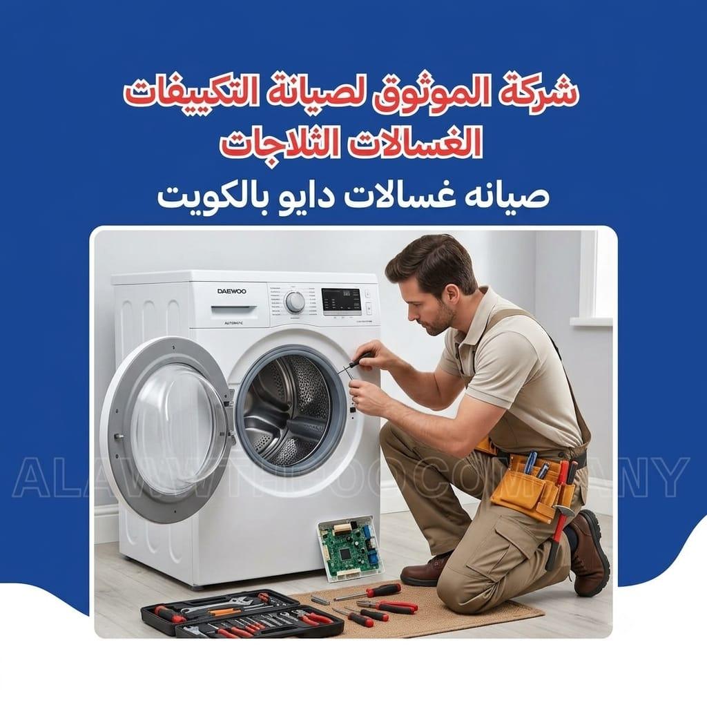 Al-Mawthooq – Trusted Experts in Maintenance