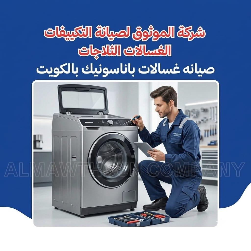 Al-Mawthooq – Trusted Experts in Maintenance