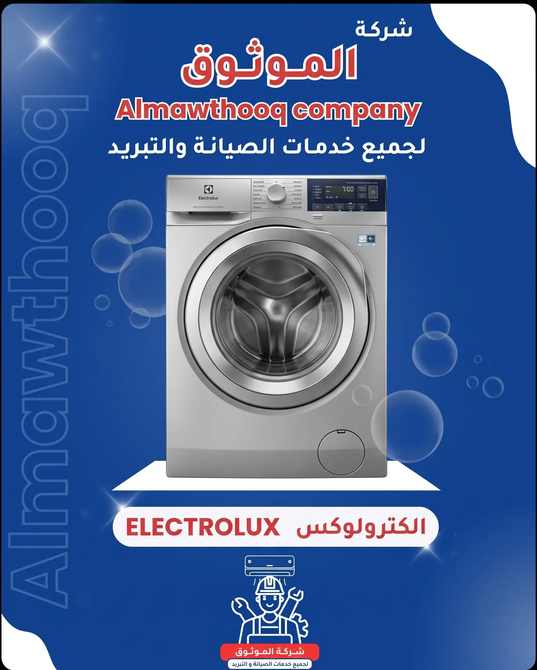 الموثوق – خبراء الصيانة بجدارة