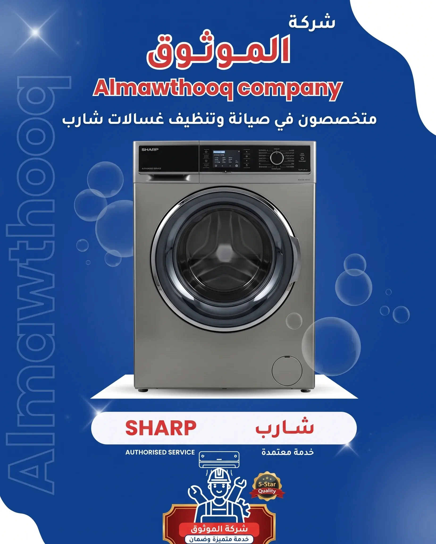 متخصصون-في-صيانة-وتنظيف-غسالات-شارب
