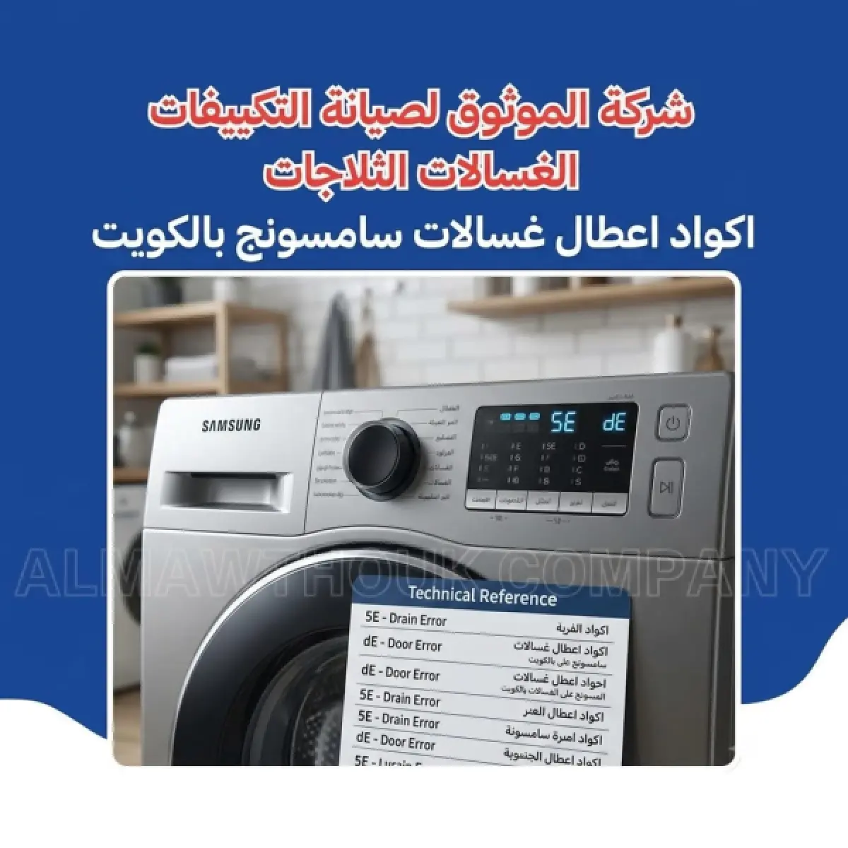 samsung-washing-machine-error-codes-kuwait
