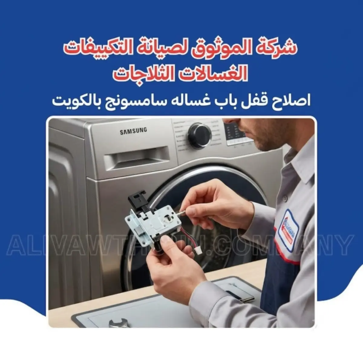 samsung-washing-machine-door-lock-repair-kuwait