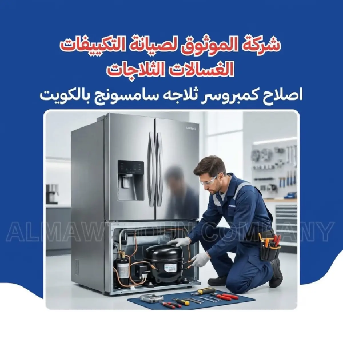 samsung-refrigerator-compressor-repair-kuwait