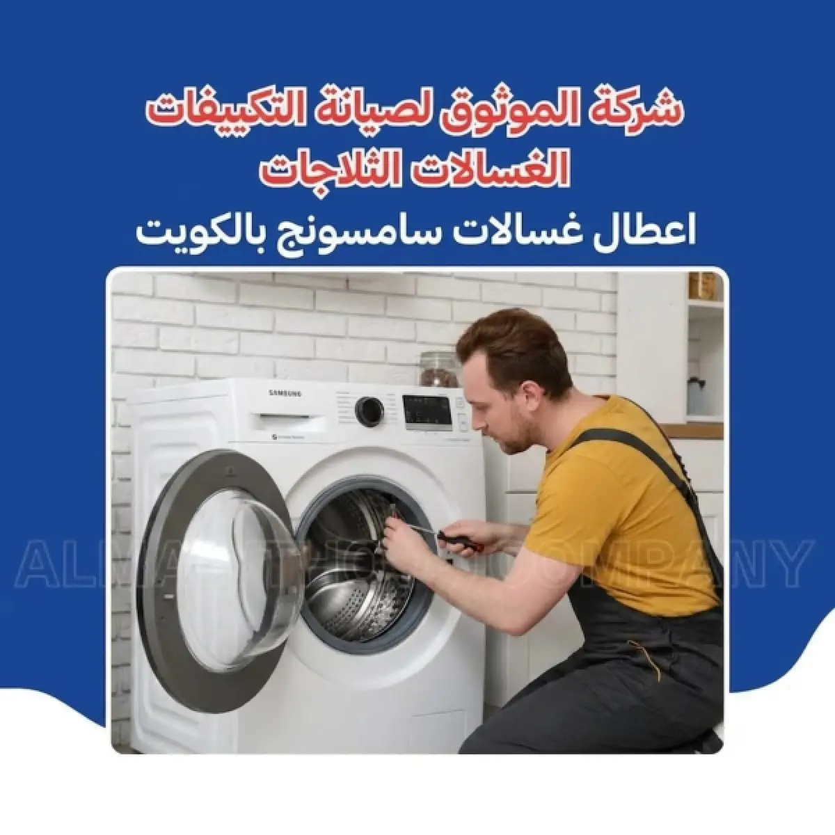 Samsung Washing Machine Faults in Kuwait