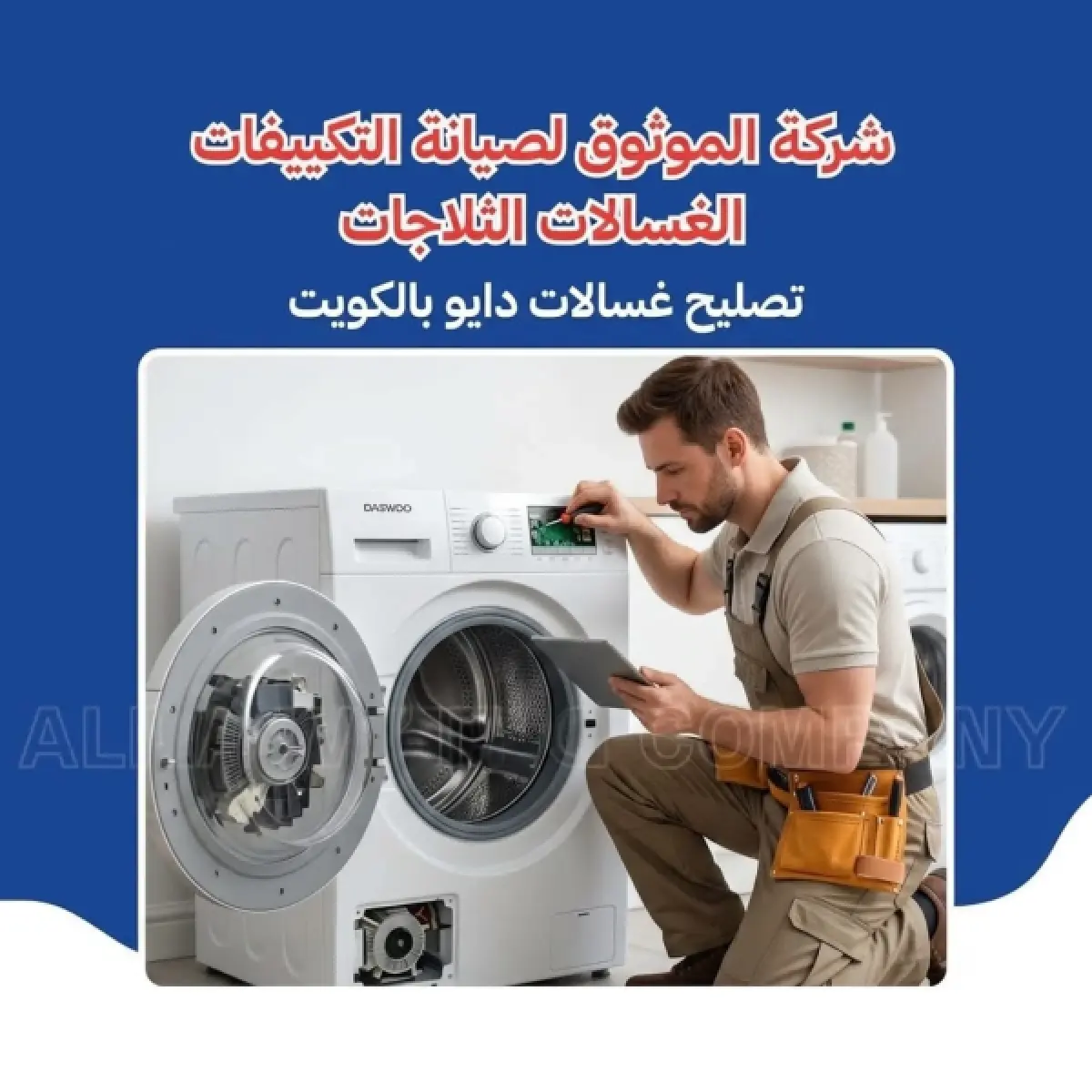 Daewoo Washing Machine Repair in Kuwait