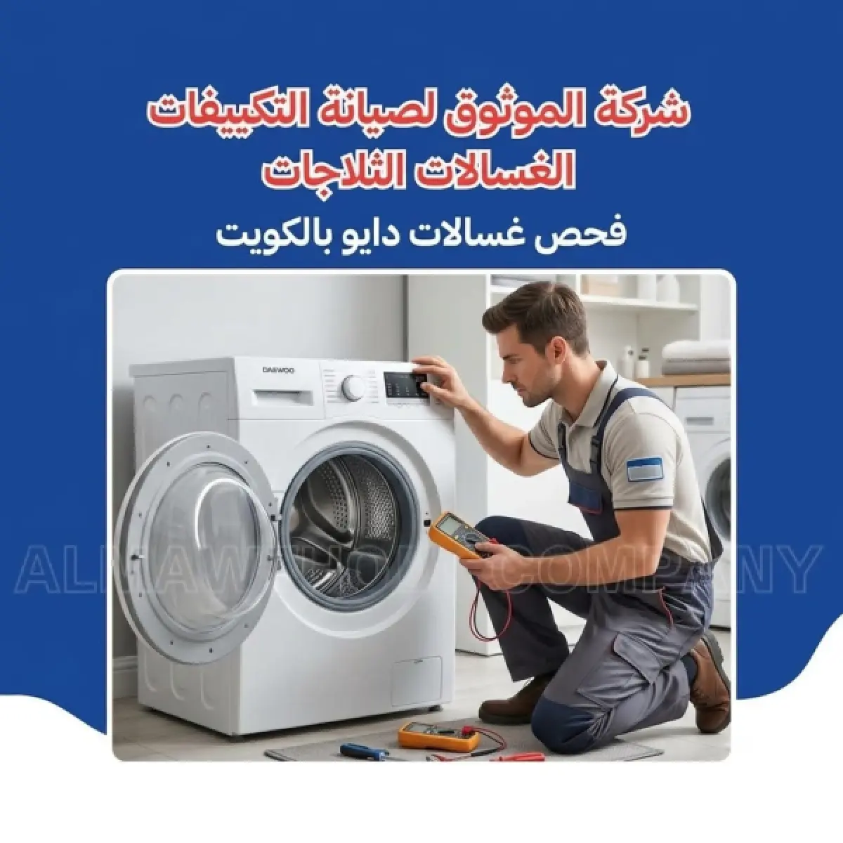 Daewoo Washing Machine Inspection in Kuwait