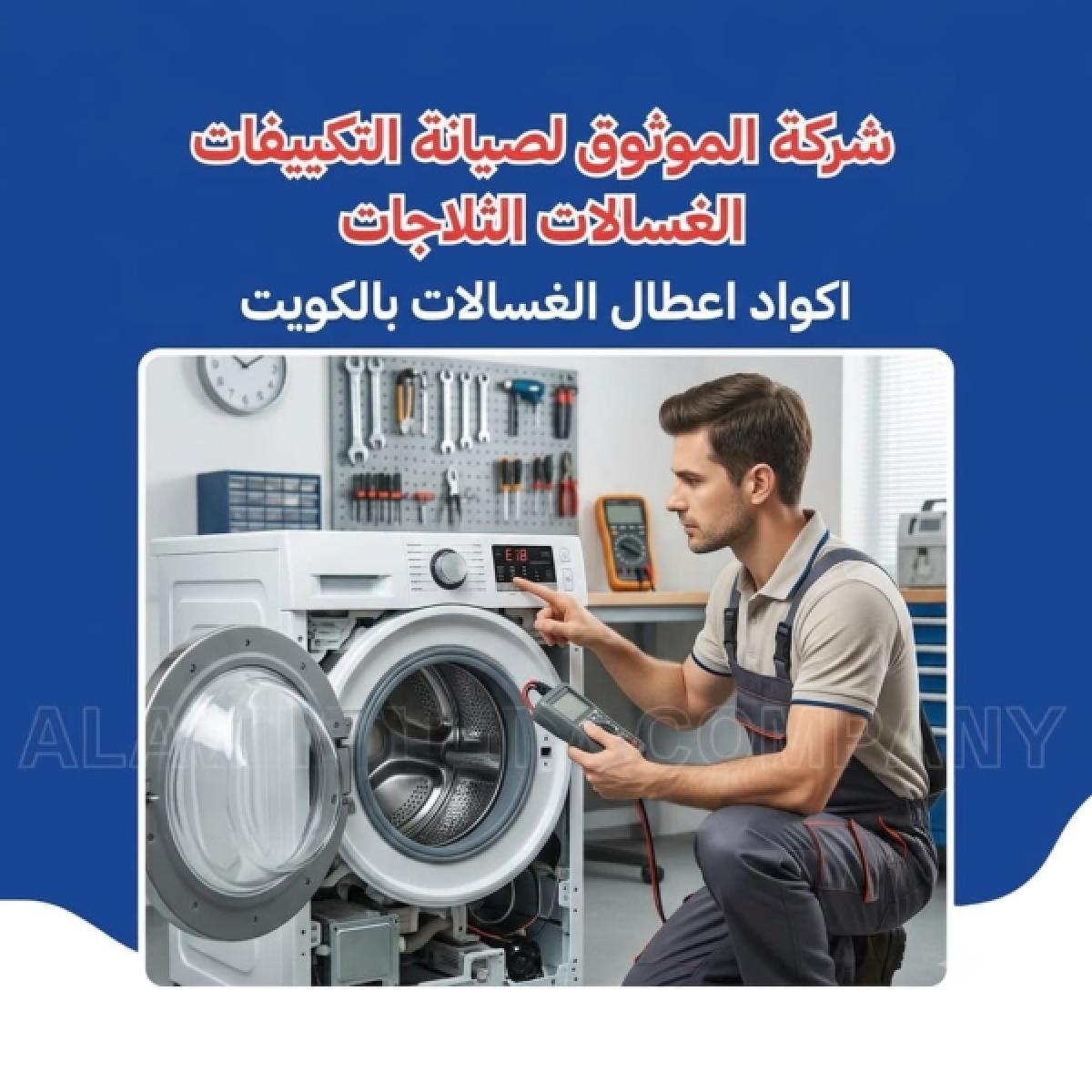 Washing Machine Error Codes in Kuwait