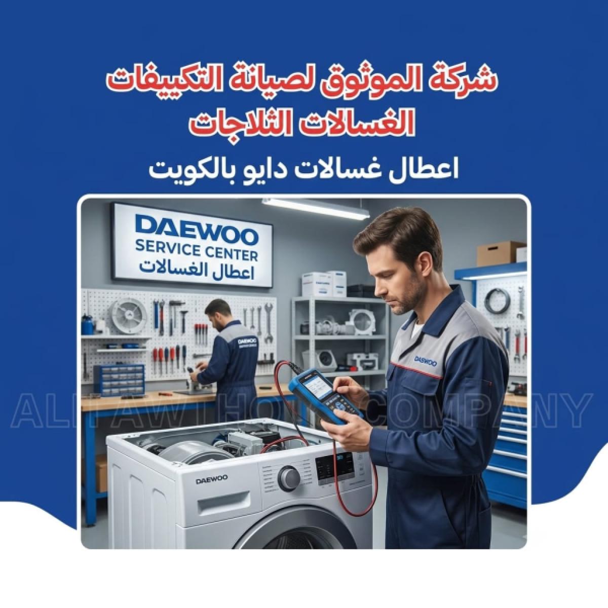 Daewoo Washing Machine Faults in Kuwait