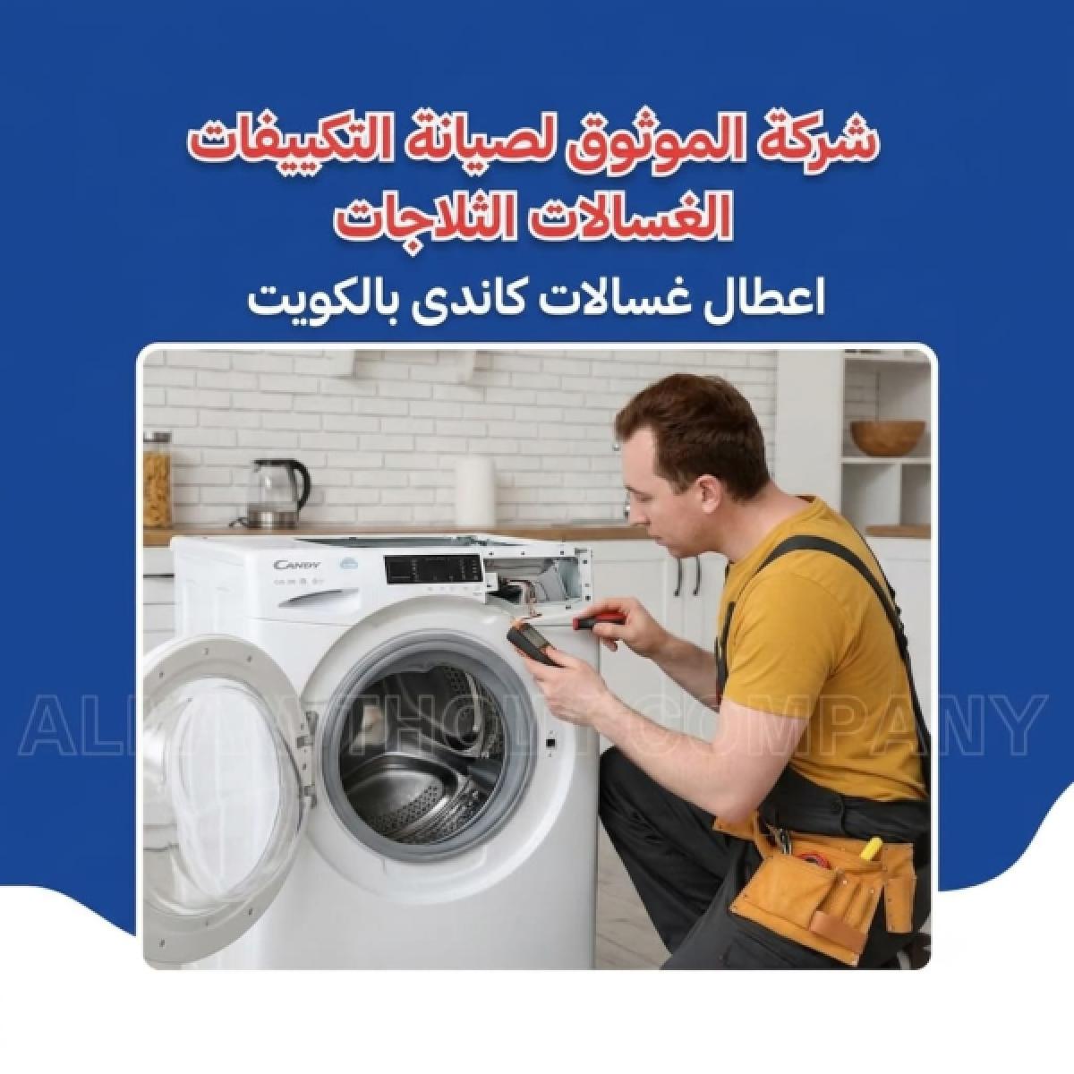 Candy Washing Machine Faults in Kuwait