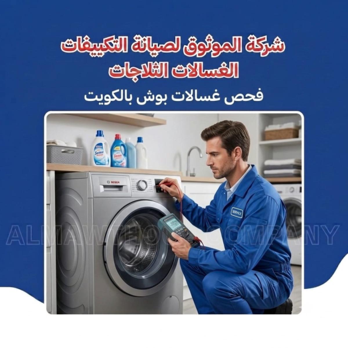 Bosch Washing Machine Inspection in Kuwait