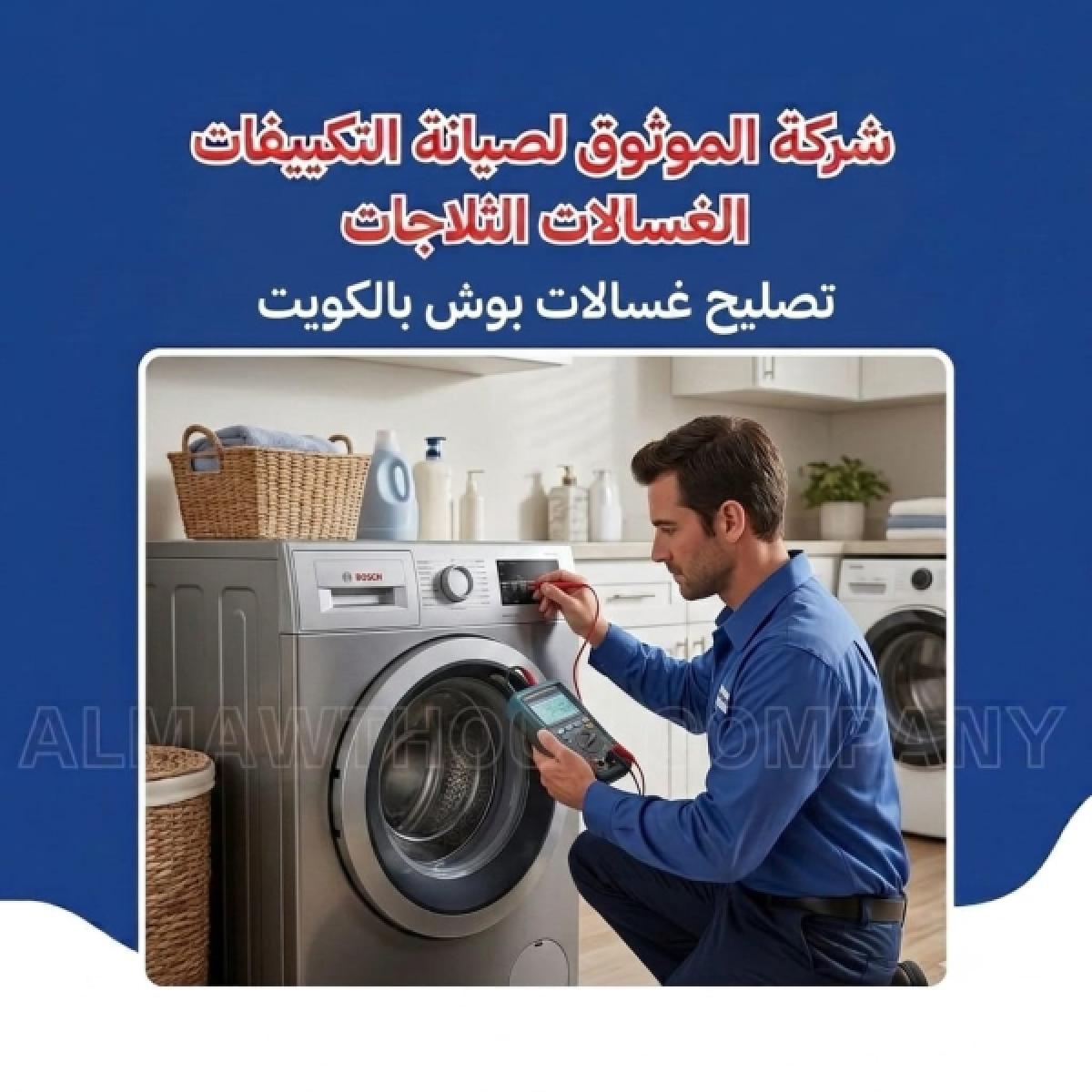 Bosch Washing Machine Repair in Kuwait