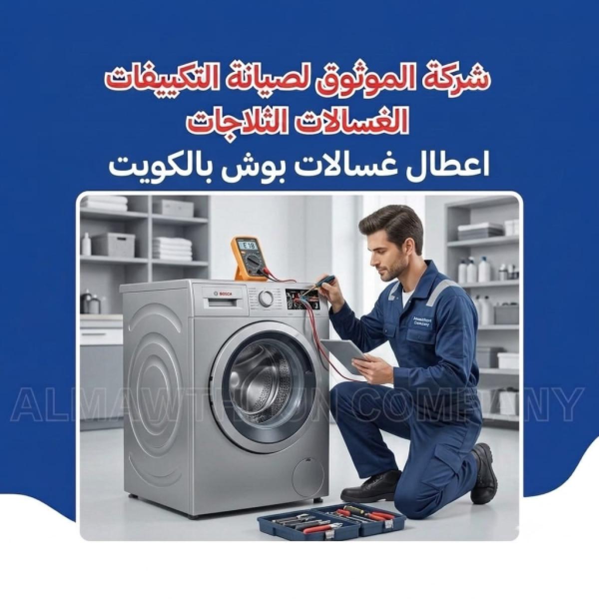 Bosch Washing Machine Faults in Kuwait