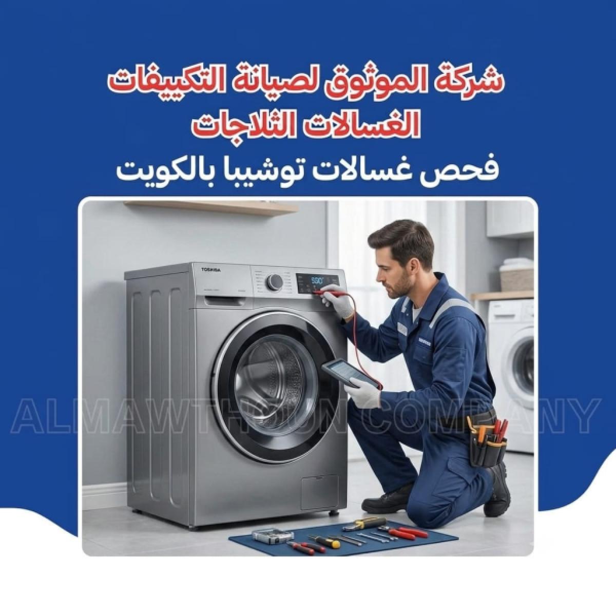 Toshiba Washing Machine Inspection in Kuwait