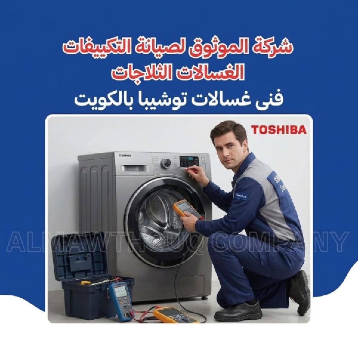 Toshiba Washing Machine Technician in Kuwait