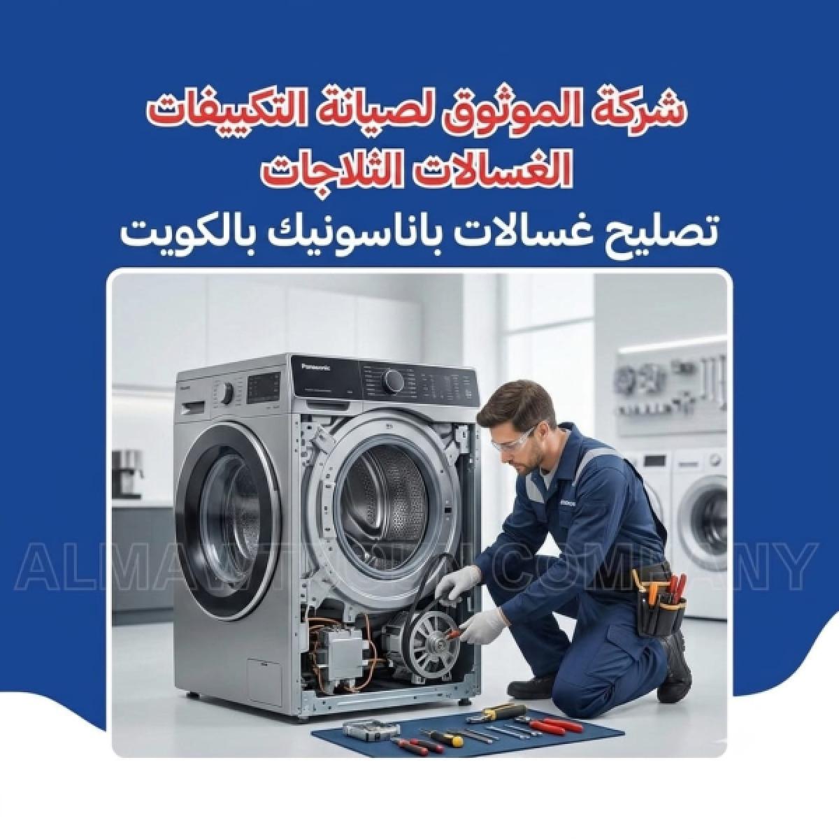 Panasonic Washing Machine Repair in Kuwait